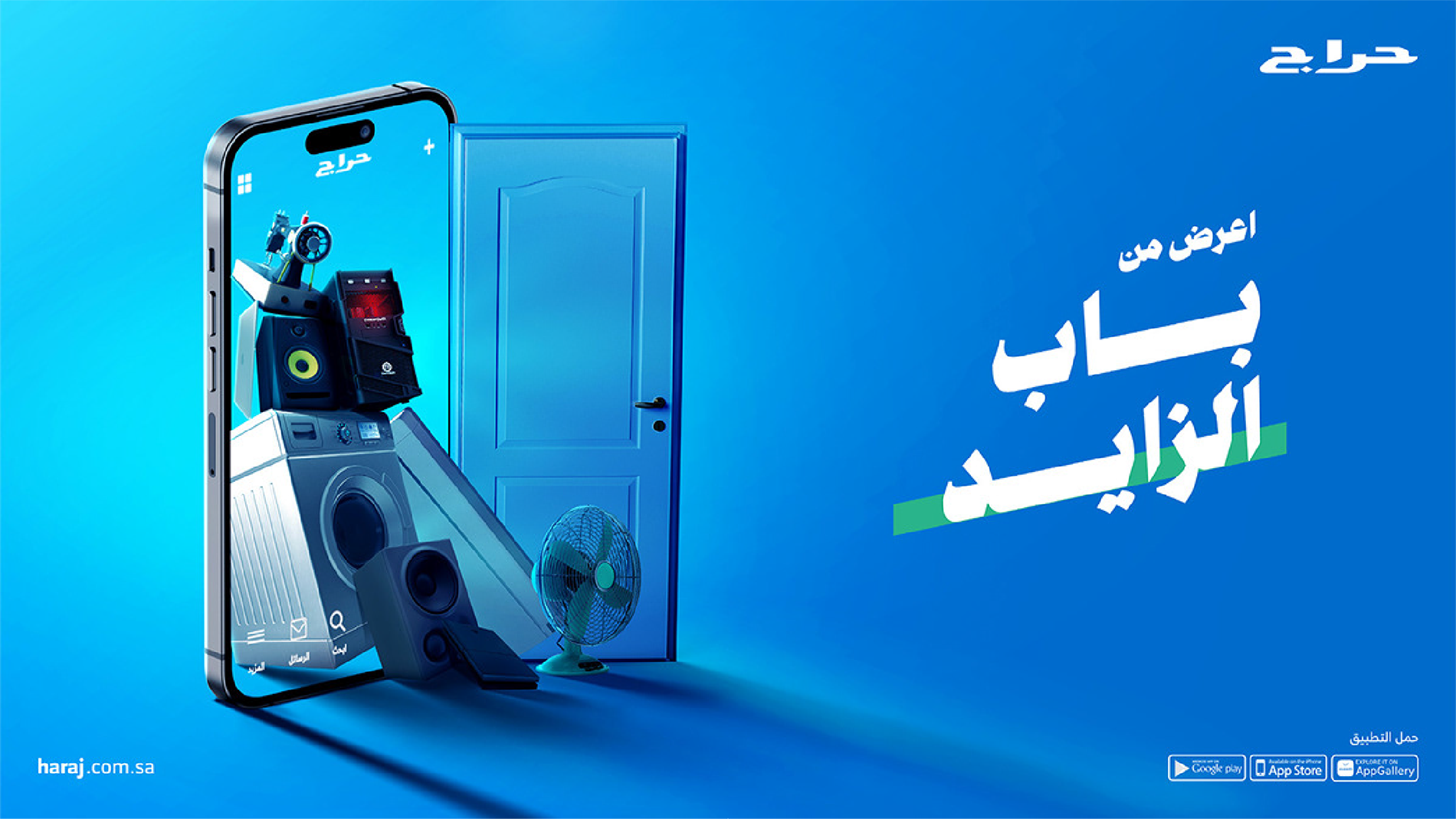 Haraj-Doors-Campaign-1-2