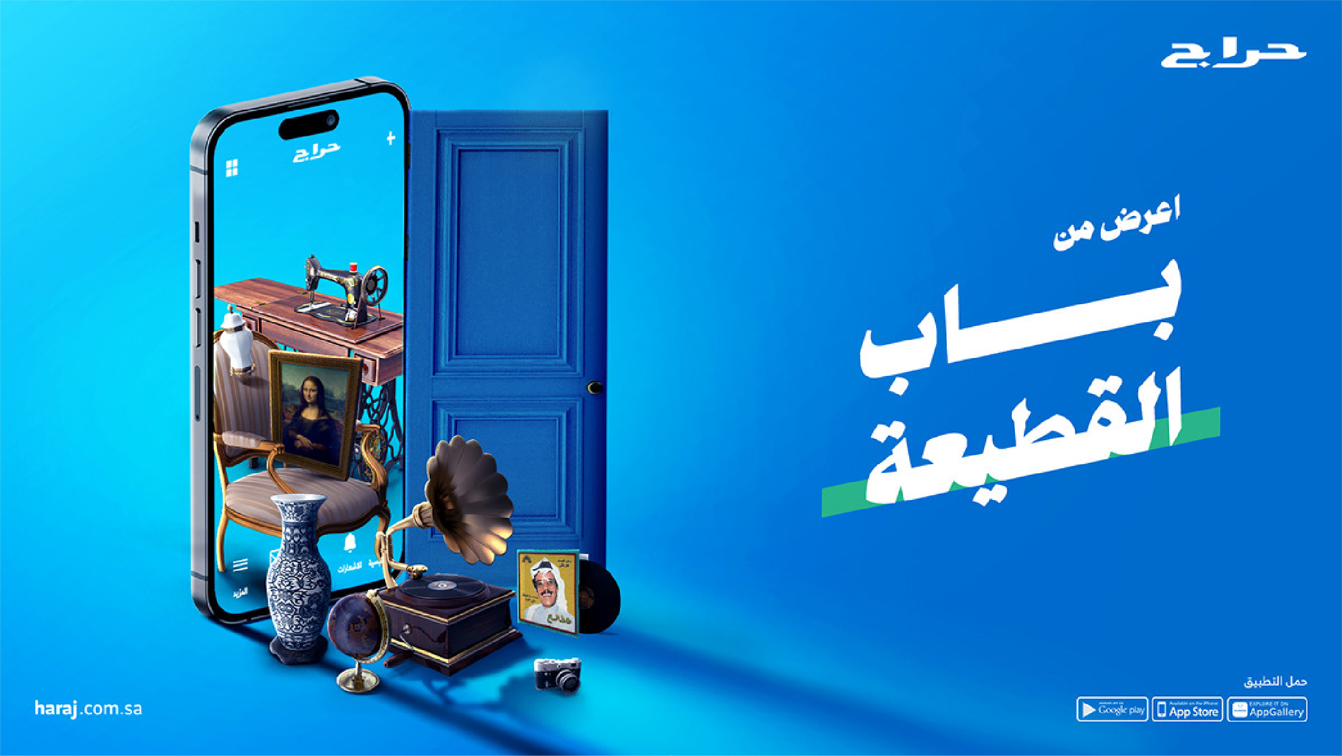 Haraj-Doors-Campaign-6-1