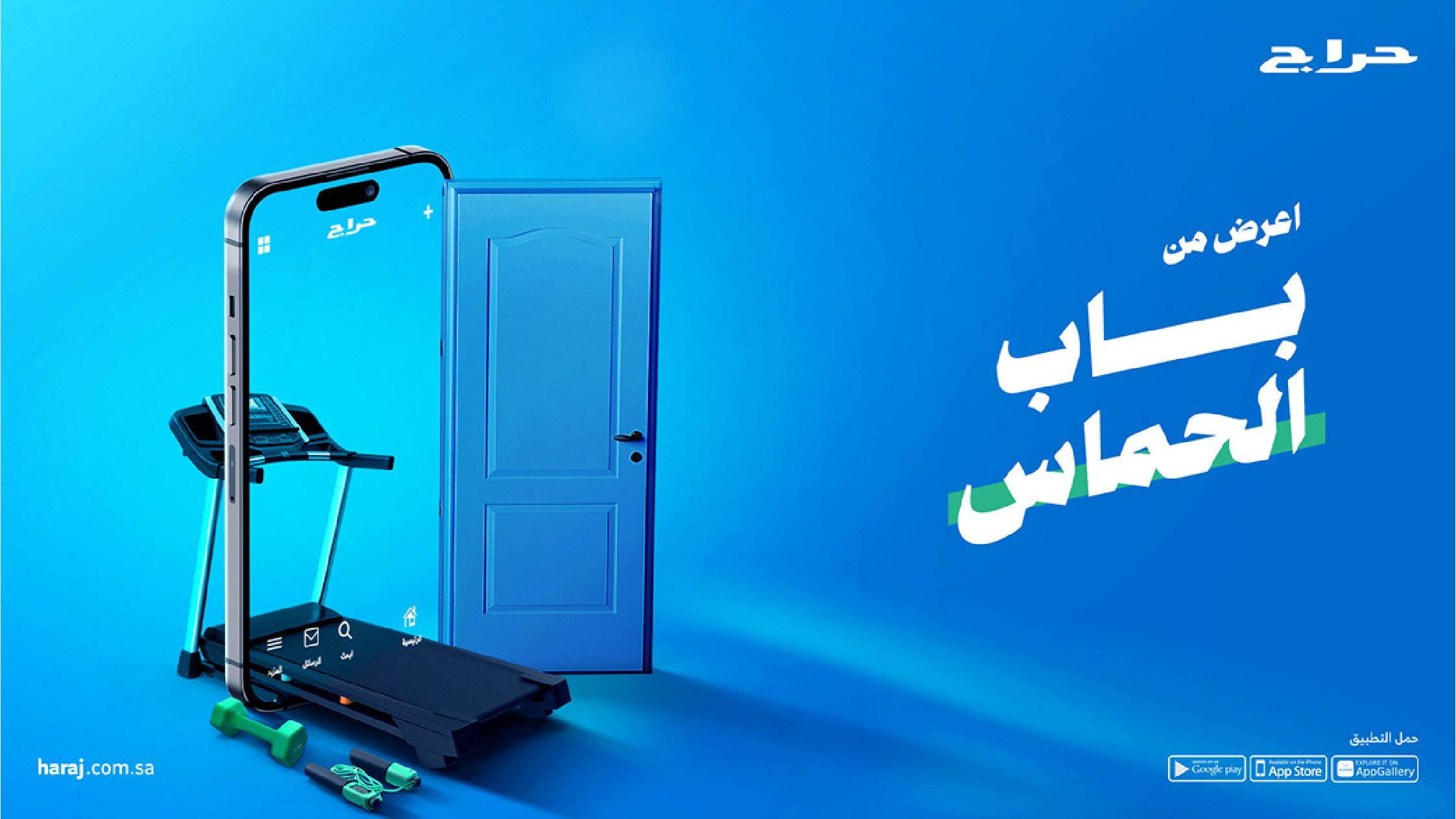 Haraj-Doors-Campaign-7-1