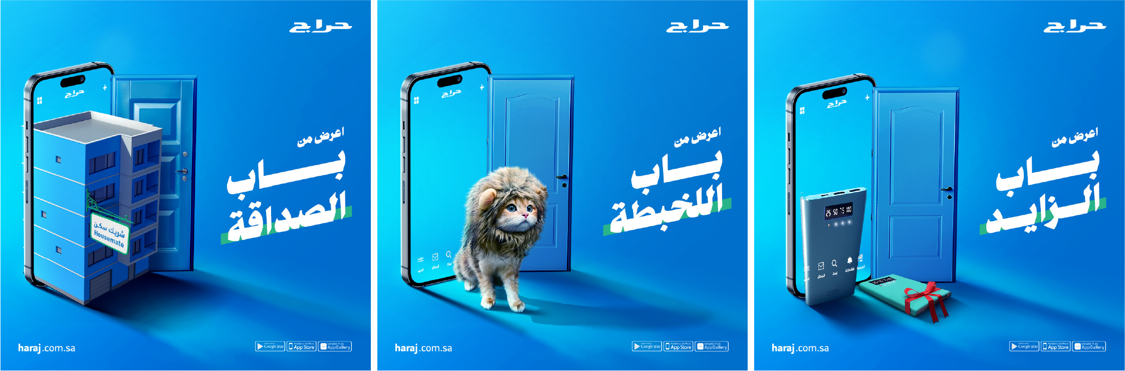 Haraj-Doors-Campaign-8-1