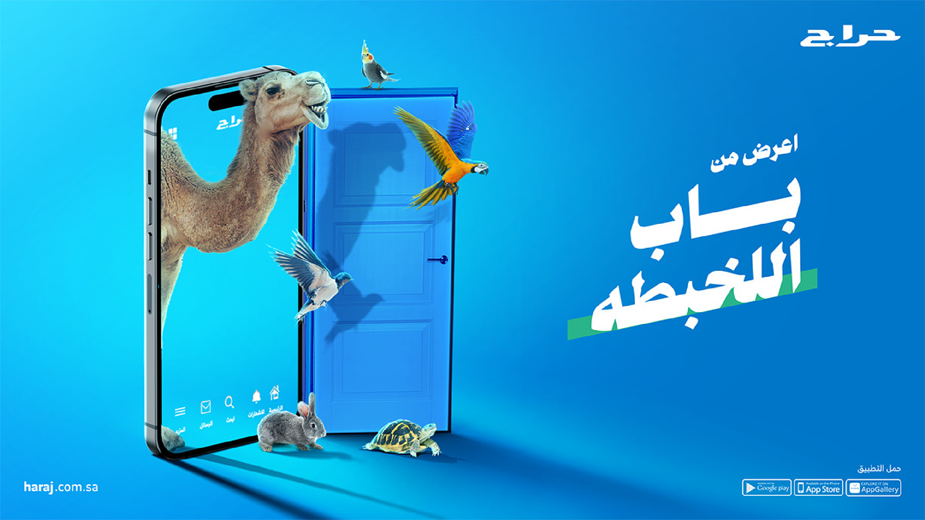 Haraj-Doors-Campaign-9