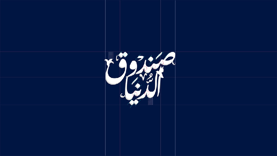 Sanduq-Al-Dunya-_-Full-branding-__-Behance-06