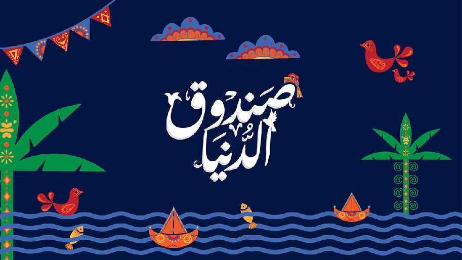 Sanduq-Al-Dunya-_-Full-branding-__-Behance-07