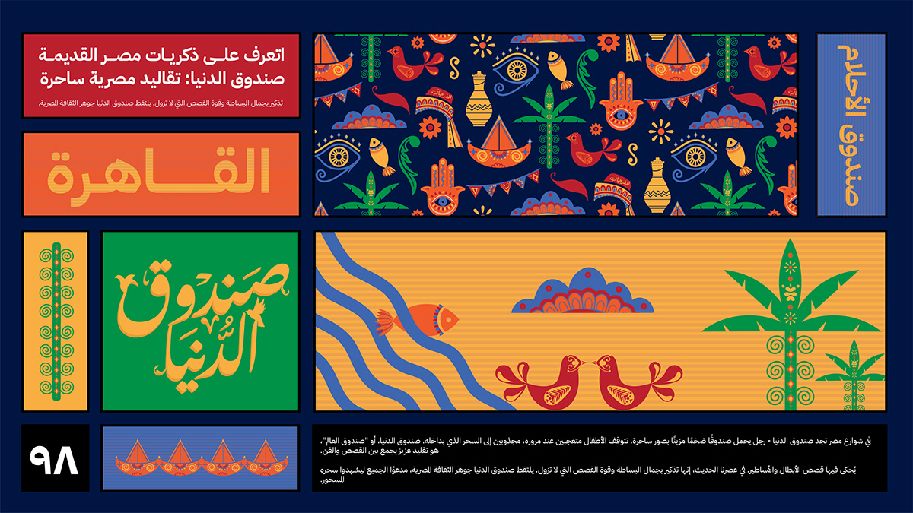Sanduq-Al-Dunya-_-Full-branding-__-Behance-08